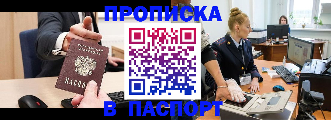 прописка 2025 в Клине