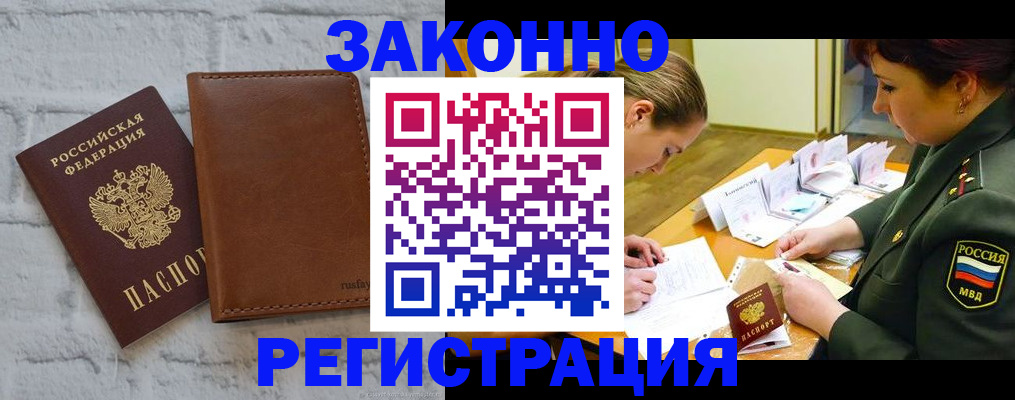 прописка штамп в Клине