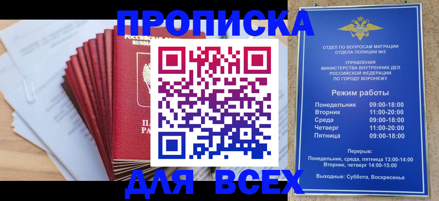 временная регистрация для всех в Клине