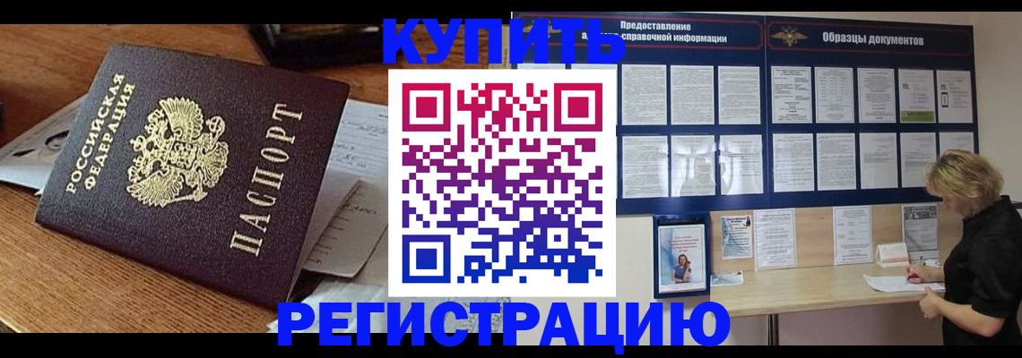 прописка регистрация в Клине